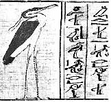 Papyrus d'Ani truqué